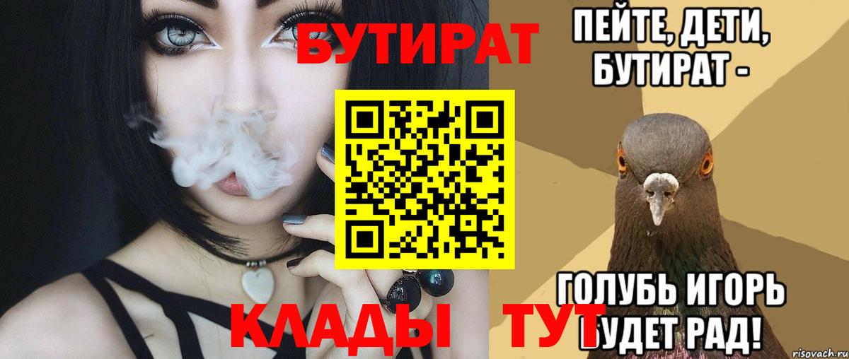 Юрга  БУТИРАТ вода  Вход с VPN 