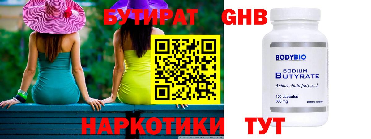 Бутират бутандиол Юрга