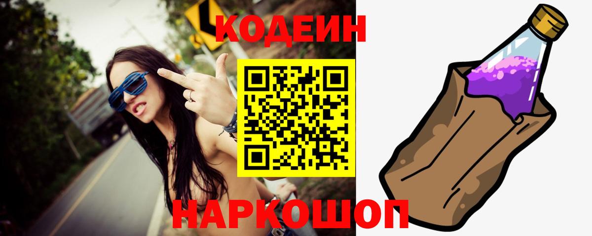 Кодеиновый сироп Lean напиток Lean (лин) Юрга