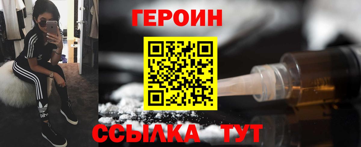 Героин VHQ Юрга