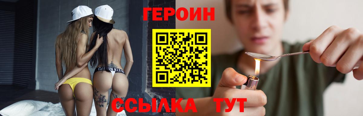 Юрга  ГЕРОИН  Вход с VPN  Героин хмурый 