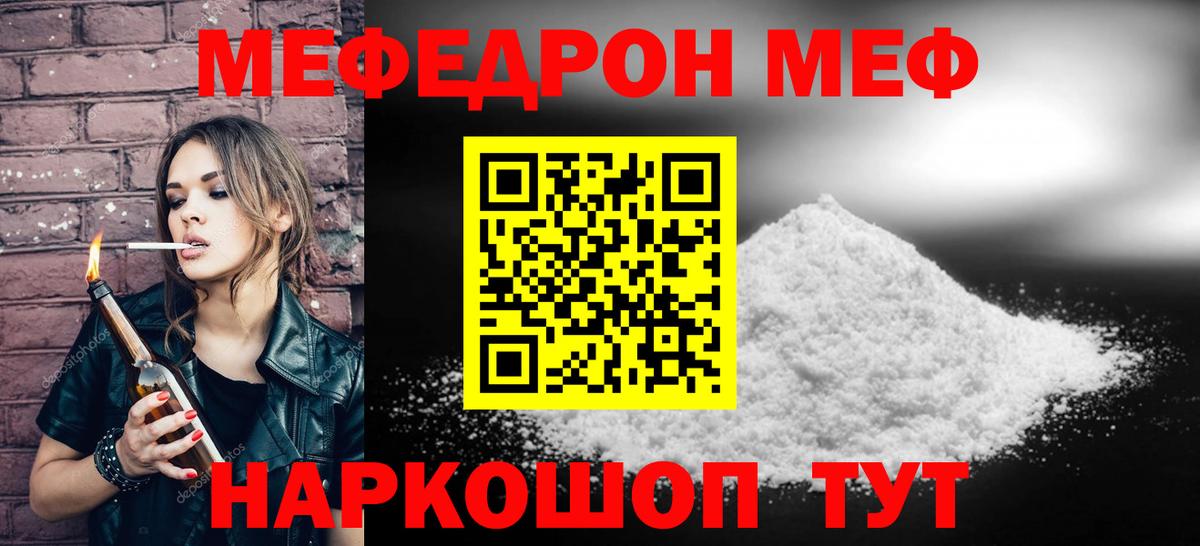 Меф мяу мяу Юрга
